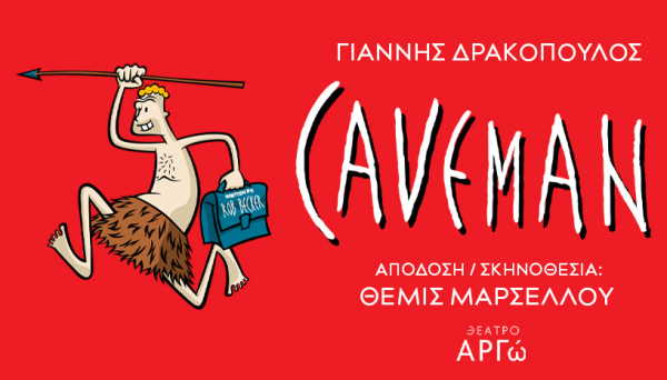 Caveman: O Γιάννης Δρακόπουλος πρωταγωνιστεί στην ξεκαρδιστική κωμωδία στο Θέατρο Αργώ