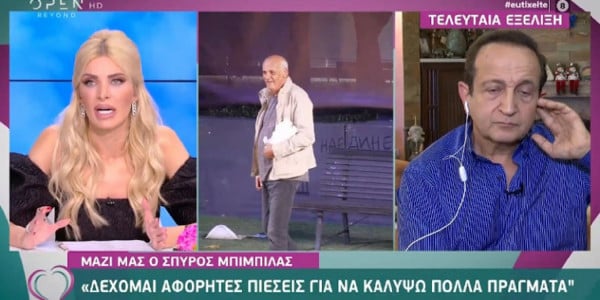 Σπύρος Μπιμπίλας: Νέες καταγγελίες για γνωστό σεναριογράφο από ομάδα γυναικών