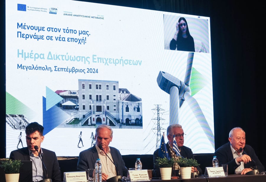 Ημερίδα Δικτύωσης Προγράμματος Δίκαιης Αναπτυξιακής Μετάβασης 2021-2027: Προτεραιότητα η επιχειρηματική ανάκαμψη της Μεγαλόπολης