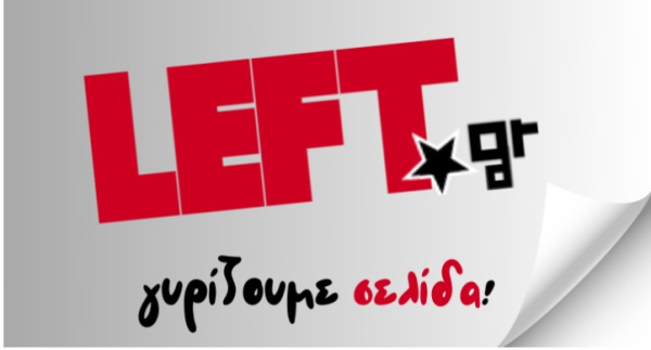 Τέλος οι ειδήσεις στο left.gr