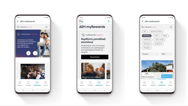 ΔΕΗ myRewards Coupons: Εκπτώσεις και προσφορές από κορυφαία brands