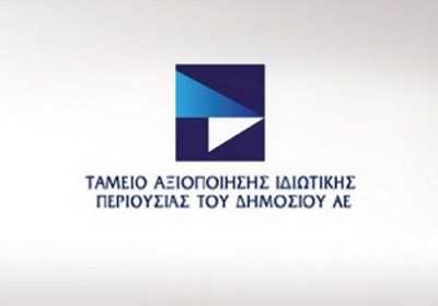 ΤΑΙΠΕΔ: 14 ακίνητα προς δημοπρασία