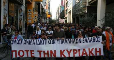 Απεργούν την Κυριακή 2/11 οι εμποροϋπάλληλοι