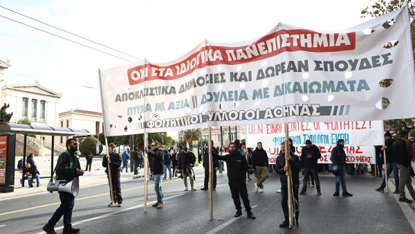 Πανεκπαιδευτικό συλλαλητήριο την Πέμπτη 1η Φεβρουαρίου για τα μη κρατικά πανεπιστήμια