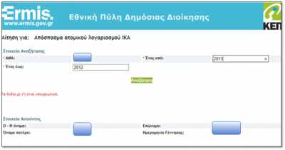 Σε ποιες υπηρεσίες του Δημοσίου γίνεται ηλεκτρονική εξυπηρέτηση των πολιτών