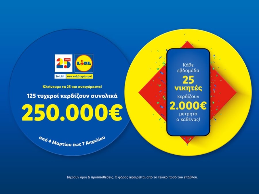 Τα Lidl γιορτάζουν 25 χρόνια λειτουργίας στην Ελλάδα και χαρίζουν 250.000 ευρώ μετρητά