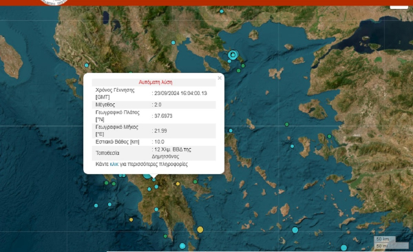 Νέος σεισμός τώρα στη Δημητσάνα