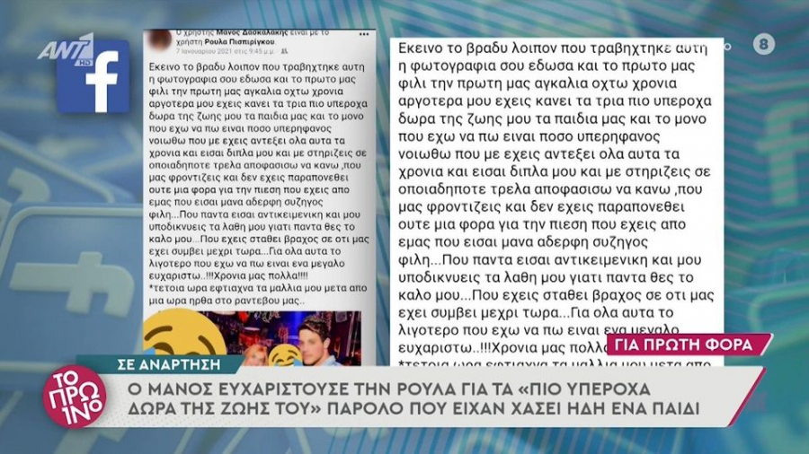 Όταν ο Μάνος Δασκαλάκης ευχαριστούσε τη Ρούλα για τα τρία τους παιδιά, παρότι η Μαλένα ήταν νεκρή (βίντεο)