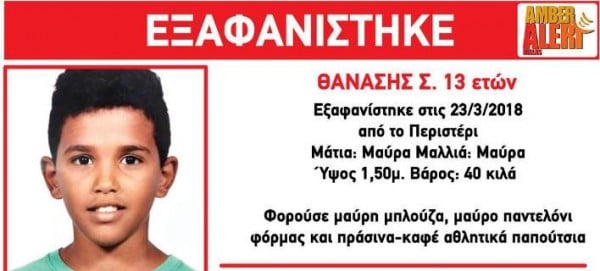 Εξελίξεις στις έρευνες για τον 13χρονο Θανάση