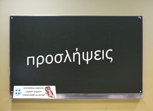 Στο e-aitisi.sch.gr οι πίνακες αναπληρωτών δευτεροβάθμιας (όλα τα ονόματα)