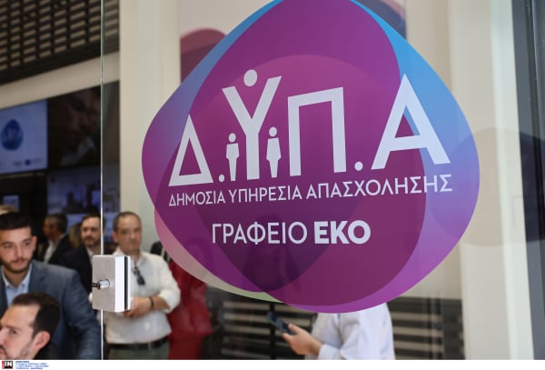 ΔΥΠΑ: Νέες θέσεις εργασίας στην Περιφέρεια Ανατολικής Μακεδονίας και Θράκης με μισθό 12.000 τον χρόνο