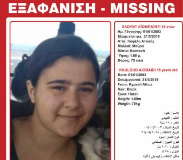 Amber Alert: Εξαφάνιση ανήλικης με σοβαρό πρόβλημα υγείας στην Κυψέλη