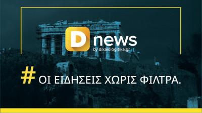 Το Dnews συμμετέχει στην 24ωρη απεργία της ΕΣΗΕΑ