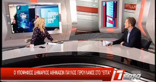 Παύλος Γερουλάνος: «Είμαστε η έκπληξη των εκλογών, τώρα πάμε να κάνουμε την ανατροπή»