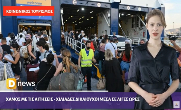 Δείτε το καθημερινό δελτίο ειδήσεων του Dnews, με την βοήθεια της τεχνητής νοημοσύνης