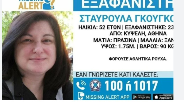 Κυψέλη: Θρίλερ με την εξαφάνιση της Σταυρούλας, σχετίζεται με απόπειρα αυτοκτονίας φίλης της