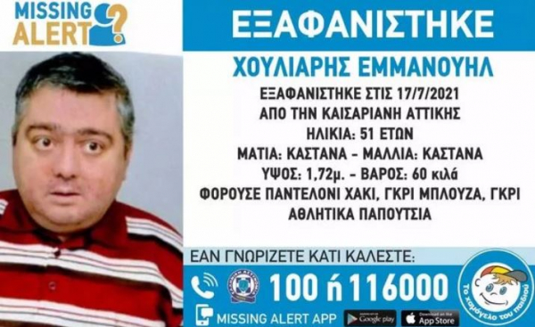 Καισαριανή: Συναγερμός για την εξαφάνιση 51χρονου, εκδόθηκε Missing alert