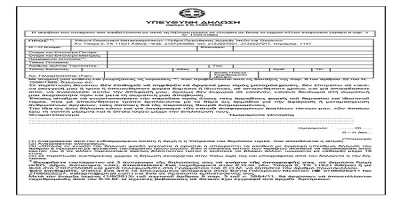 Αίτηση υπεύθυνη δήλωση του Ν 1599/1986