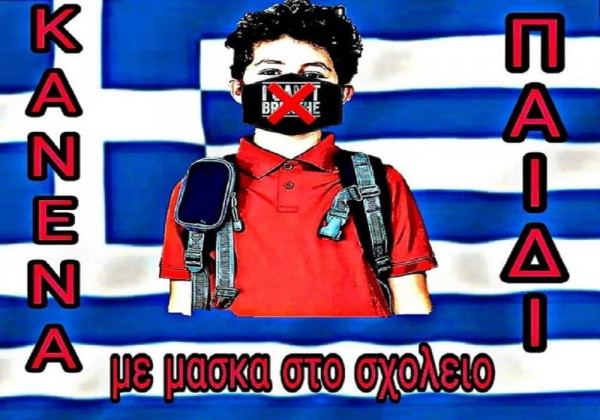 Ανησυχία για γκρουπ στο Facebook που προτρέπει να μην βάλουν μάσκα τα παιδιά στο σχολείο