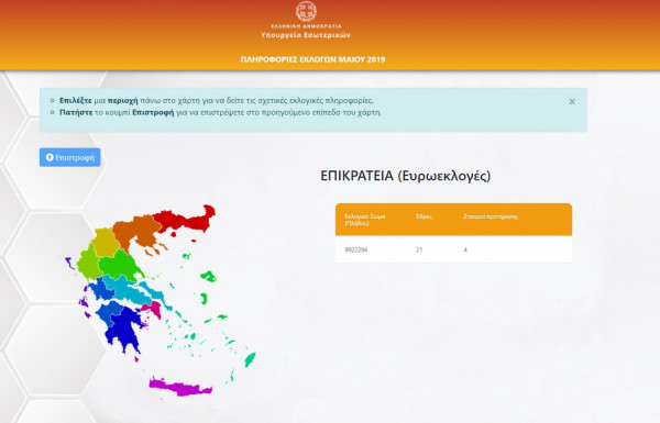 Εκλογές 2019: Δείτε εδώ online στον χάρτη του ΥΠΕΣ πόσους σταυρούς θα βάλετε σε δημοτικές και περιφερειακές