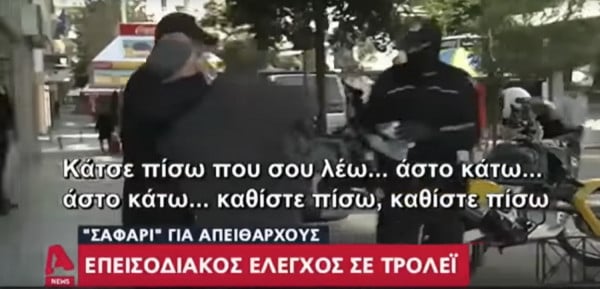 Άνδρας της δημοτικής αστυνομίας έκανε κεφαλοκλείδωμα σε ηλικιωμένο που αντέδρασε σε πρόστιμο (vid)