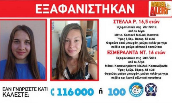 Βρέθηκαν οι δύο 16χρονες που είχαν εξαφανιστεί από το Αίγιο