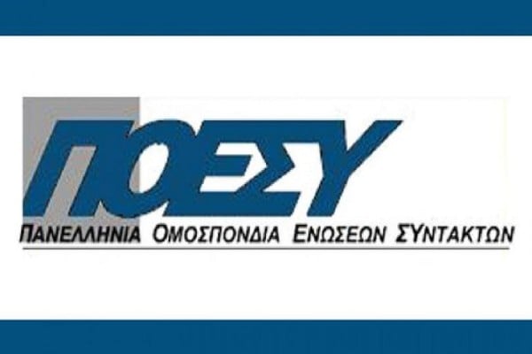 ΠΟΕΣΥ: Μύνημα για την εργατική πρωτομαγιά