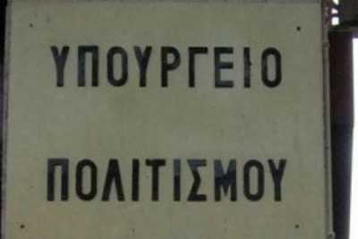 Το Υπουργείο Πολιτισμού για τον διορισμό του Π. Δούρου