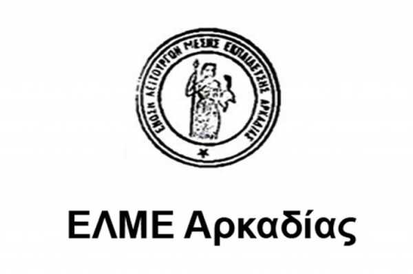 Ενημέρωση εκπαιδευτικών για το νέο ασφαλιστικό στην Τρίπολη