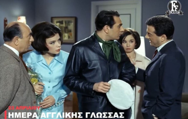 Finos Film: Το σπαρταριστό βίντεο για την σημερινή Παγκόσμια Ημέρα Αγγλικής Γλώσσας