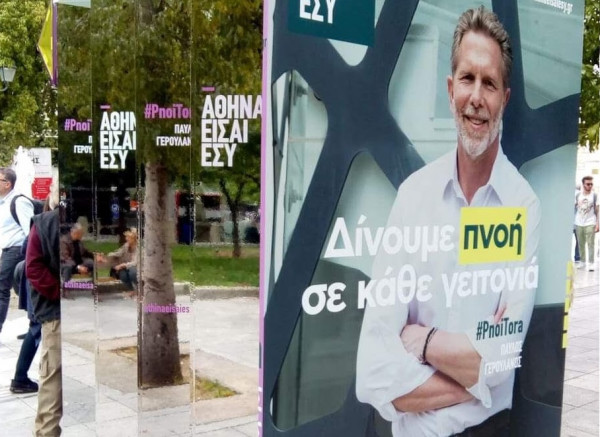 ΑΘΗΝΑ ΕΙΣΑΙ ΕΣΥ: «Το πρόγραμμα που γράψαμε, το περίπτερο που μας σέβεται»