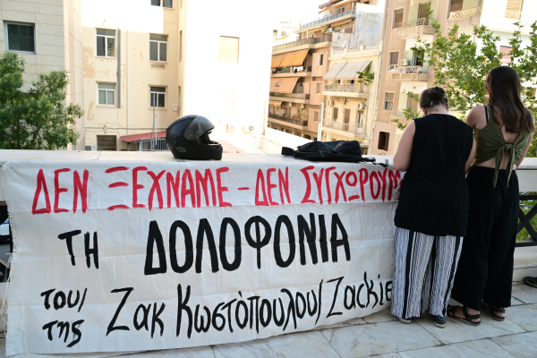 Ζακ Κωστόπουλος: Έγκλημα χωρίς δικαιοσύνη