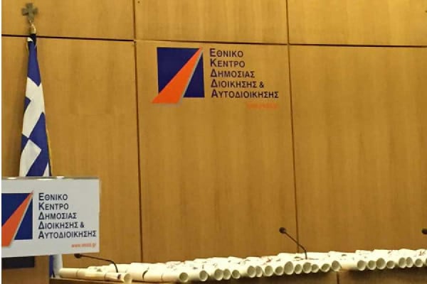 ΕΣΔΔΑ: Προκήρυξη για εισαγωγή στη σχολή Δημόσιας Διοίκησης - Άρχισαν οι αιτήσεις