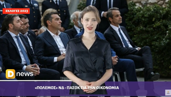 Δείτε το καθημερινό δελτίο ειδήσεων του Dnews, με την βοήθεια της τεχνητής νοημοσύνης