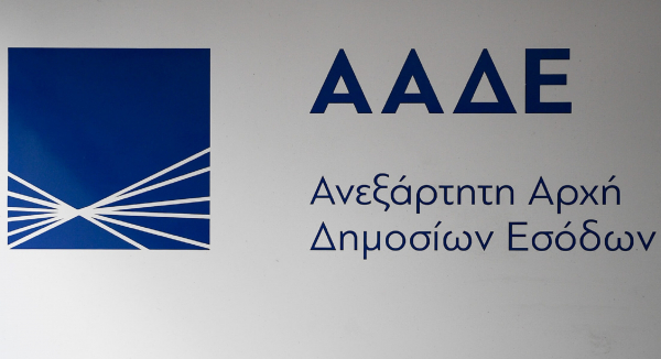 ΑΑΔΕ: 242 νέες θέσεις εργασίας με προκήρυξη ΑΣΕΠ