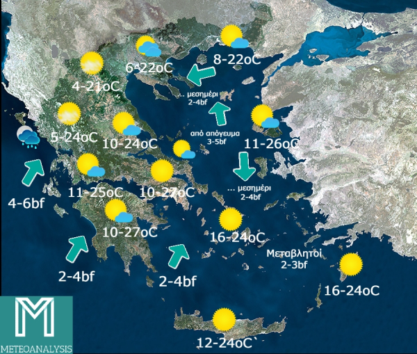 Αναλυτικά η πρόγνωση του καιρού για την Παρασκευή: Καλοκαιρία με μικρή πτώση θερμοκρασίας στα βόρεια