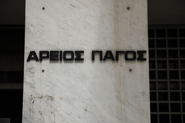 Αναφορά έξι δικηγόρων στον Άρειο Πάγο για την αύξηση μετοχικού κεφαλαίου της ΔΕΗ