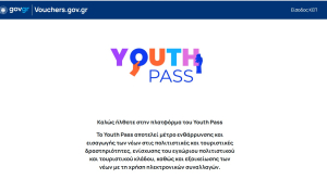 Ανοίγει σήμερα η πλατφόρμα Youth Pass 2026 για αιτήσεις