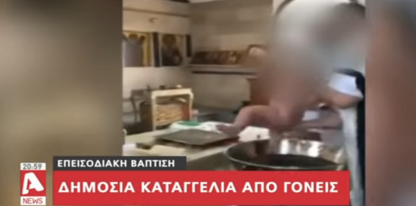 Ακραίο βίντεο από βάφτιση στην Κύπρο: Οι γονείς φώναζαν στον ιερέα «σιγά το μωρό»