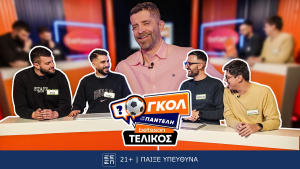 «Γκολ με τον Παντελή»: Ένας τελικός αντάξιος της πρώτης σεζόν