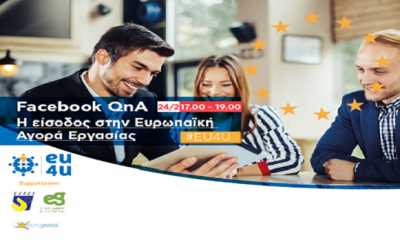 Ευρωπαϊκή δράση #ΕU4U για τους νέους στα Social Networks