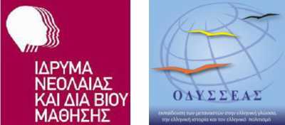 Αιτήσεις για το πρόγραμμα ΟΔΥΣΣΕΑΣ στο Δήμο Ελληνικού Αργυρούπολης