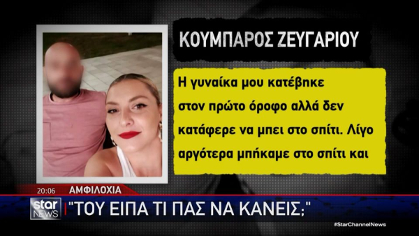 Τα δραματικά λεπτά πριν τη δολοφονία της Αρετής στην Αμφιλοχία