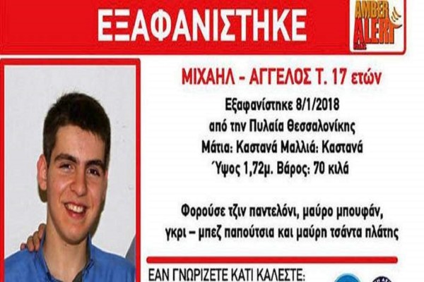 Amber - alert: Αίσιο τέλος για τον 17χρονο Μιχαήλ Άγγελο