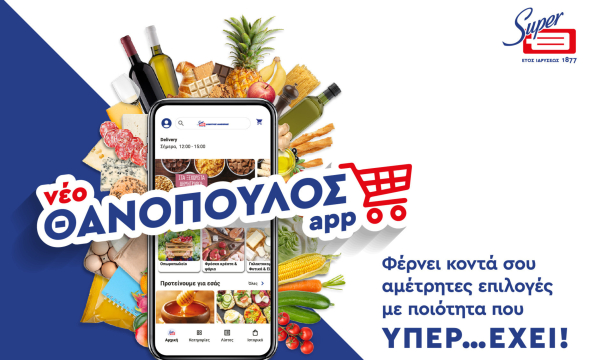 Νέο Θανόπουλος e-shop και app