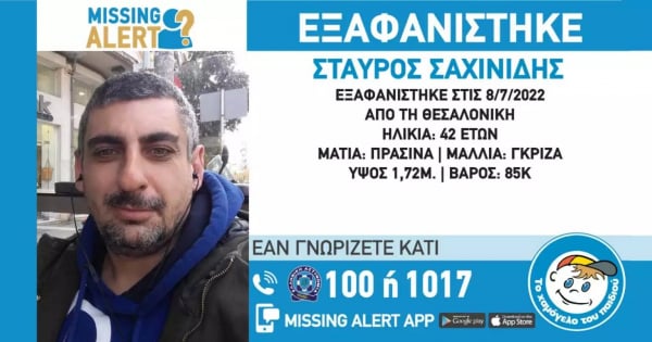 Συναγερμός για την εξαφάνιση 42χρονου στη Θεσσαλονίκη