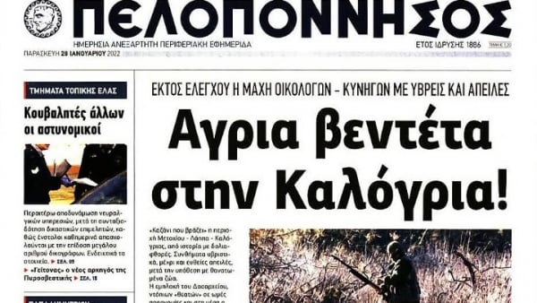 Οι βεντέτες ανά τους αιώνες στην Ελλάδα και το ιερό νανούρισμα των αρσενικών παιδιών