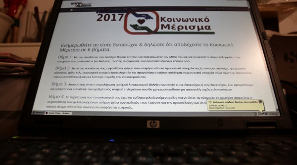 Κοινωνικό Μέρισμα 2018: Τι θα γίνει με όσους δεν πληρώθηκαν - Ποια προβλήματα θα λυθούν