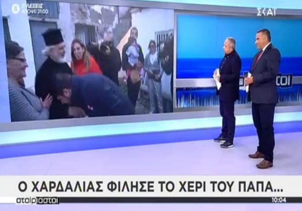 Ο Χαρδαλιάς φίλησε το χέρι παπά και για μάσκα... ούτε λόγος