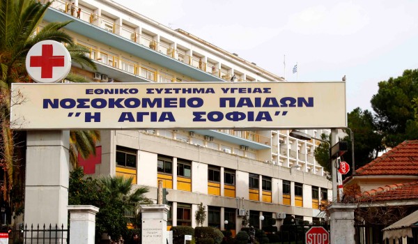 132 προσλήψεις στο ΓΝ παίδων Αγία Σοφία -Αιτήσεις